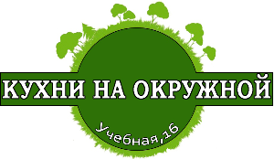 Кухни на окружной - Город Конаково лого.png